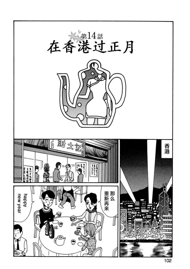 🍴酒之仄径 香澄篇14 第1页