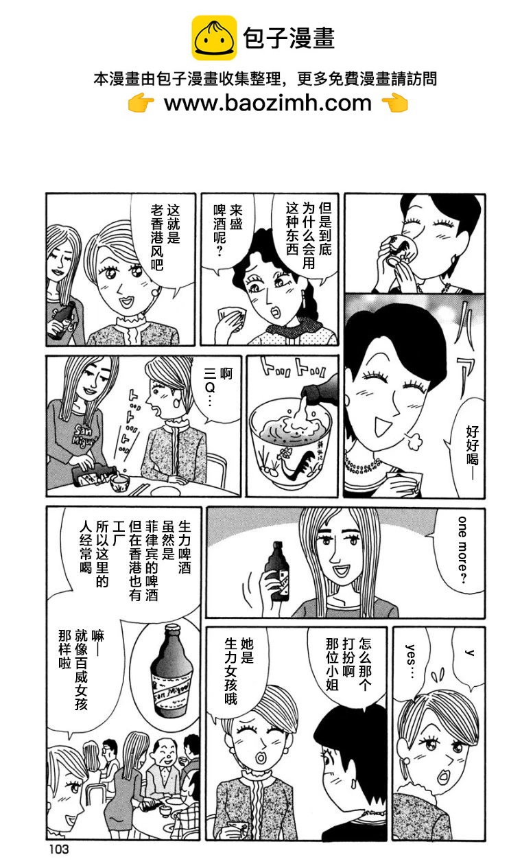 🍴酒之仄径 香澄篇14 第2页