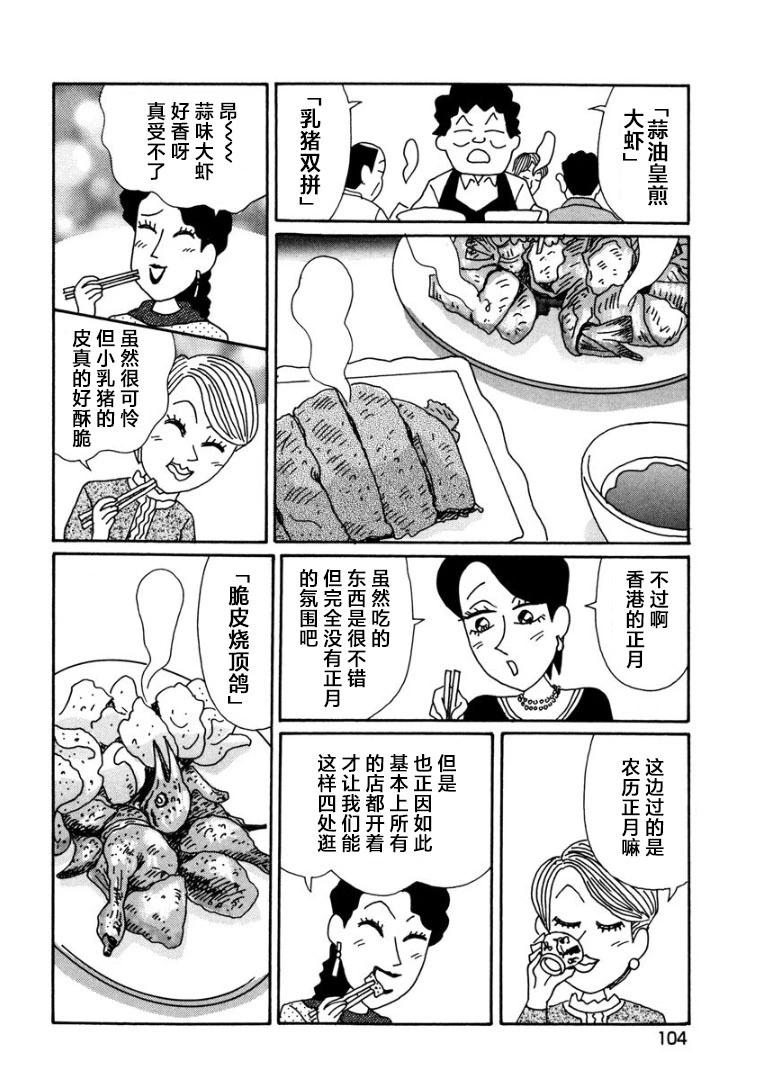 🍴酒之仄径 香澄篇14 第3页