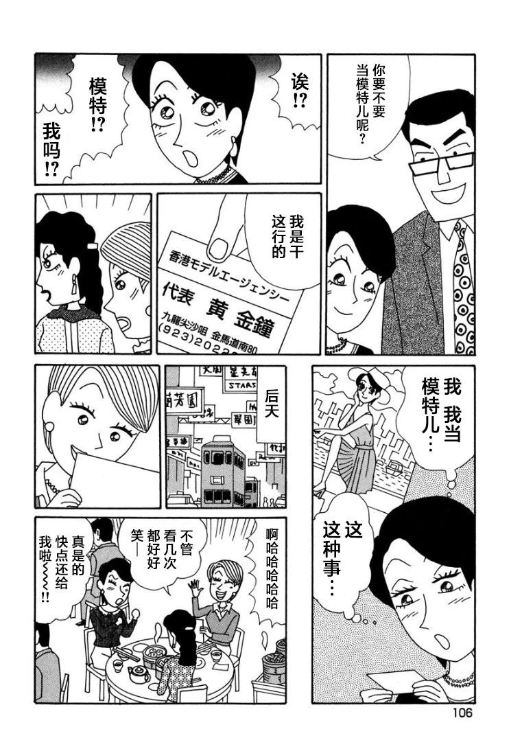 🍴酒之仄径 香澄篇14 第5页