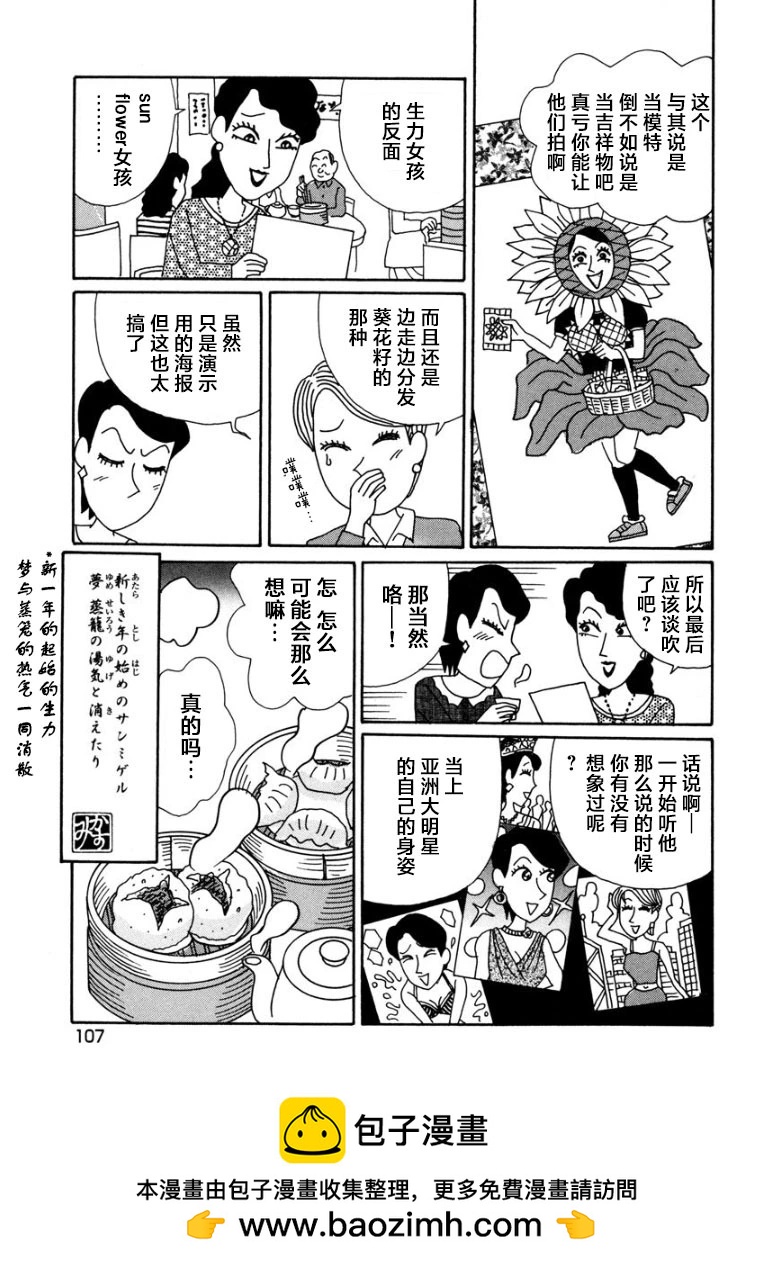 🍴酒之仄径 香澄篇14 第6页