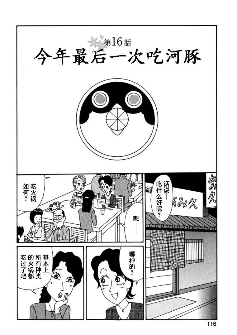 🍴酒之仄径 香澄篇16 第1页