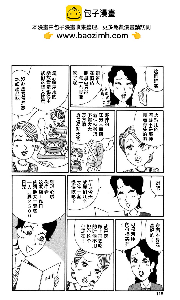 🍴酒之仄径 香澄篇16 第3页
