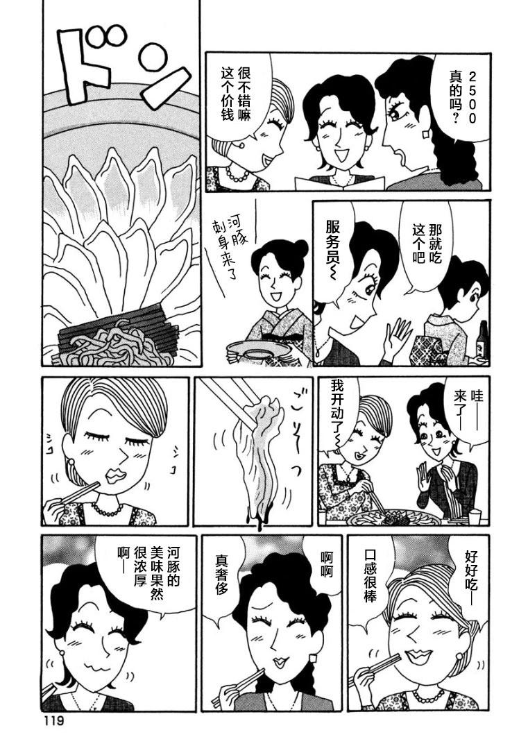 🍴酒之仄径 香澄篇16 第4页