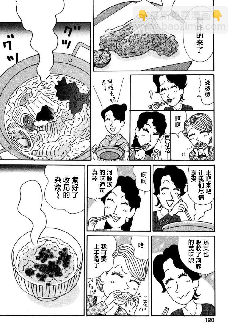 🍴酒之仄径 香澄篇16 第5页