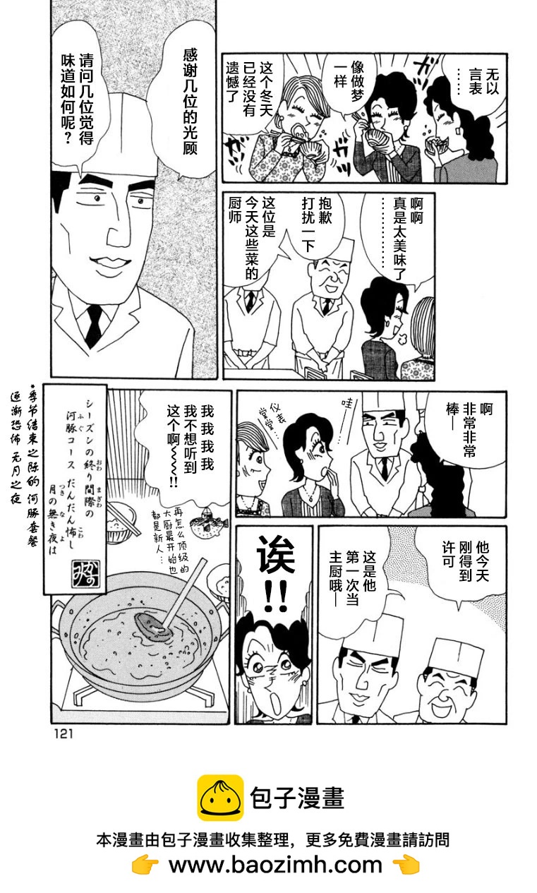 🍴酒之仄径 香澄篇16 第6页