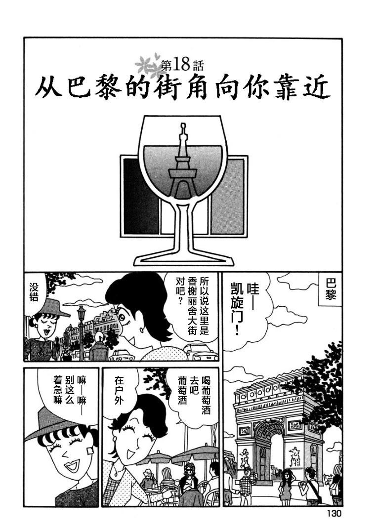 🍴酒之仄径 香澄篇18 第1页