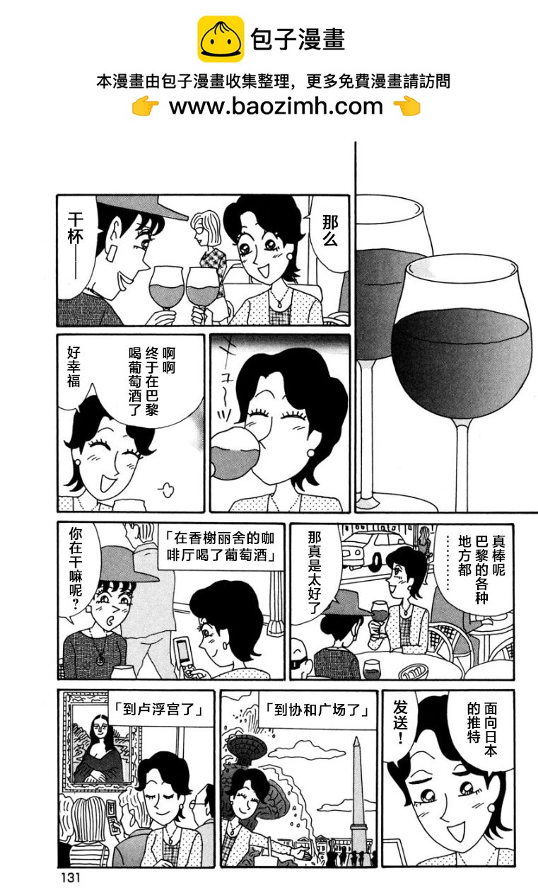 🍴酒之仄径 香澄篇18 第2页