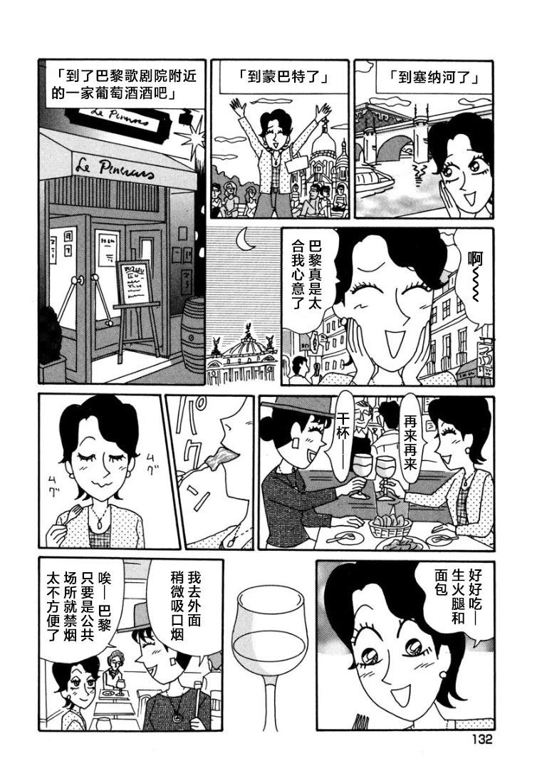 🍴酒之仄径 香澄篇18 第3页