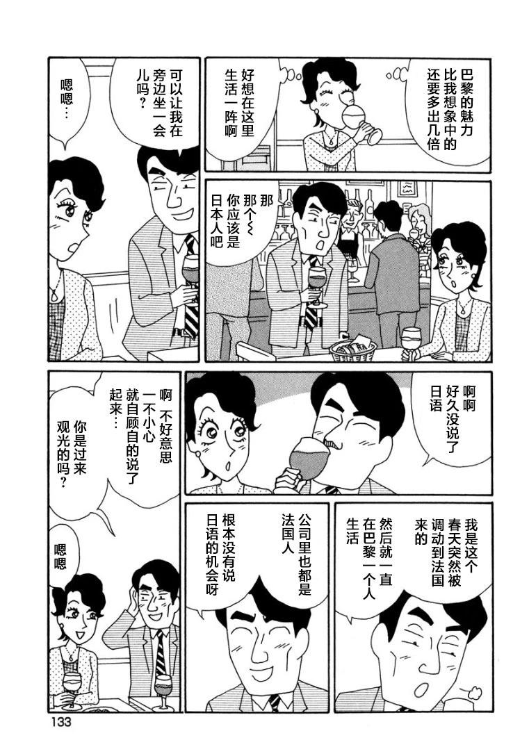 🍴酒之仄径 香澄篇18 第4页