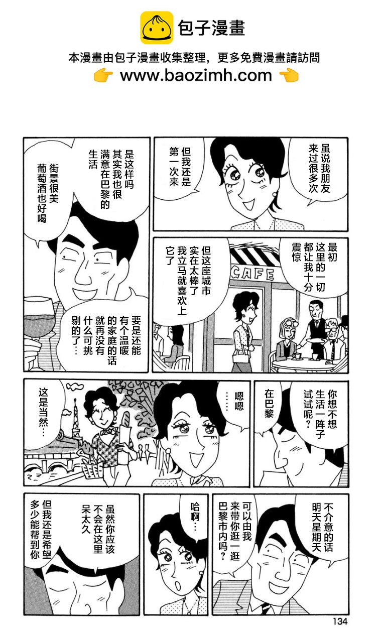 🍴酒之仄径 香澄篇18 第5页