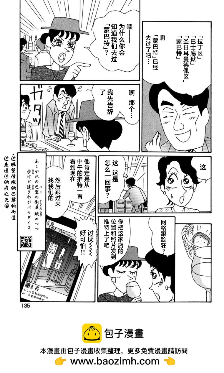 🍴酒之仄径 香澄篇18 第6页