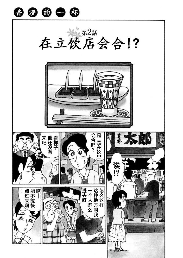 🍴酒之仄径 香澄篇20 第1页