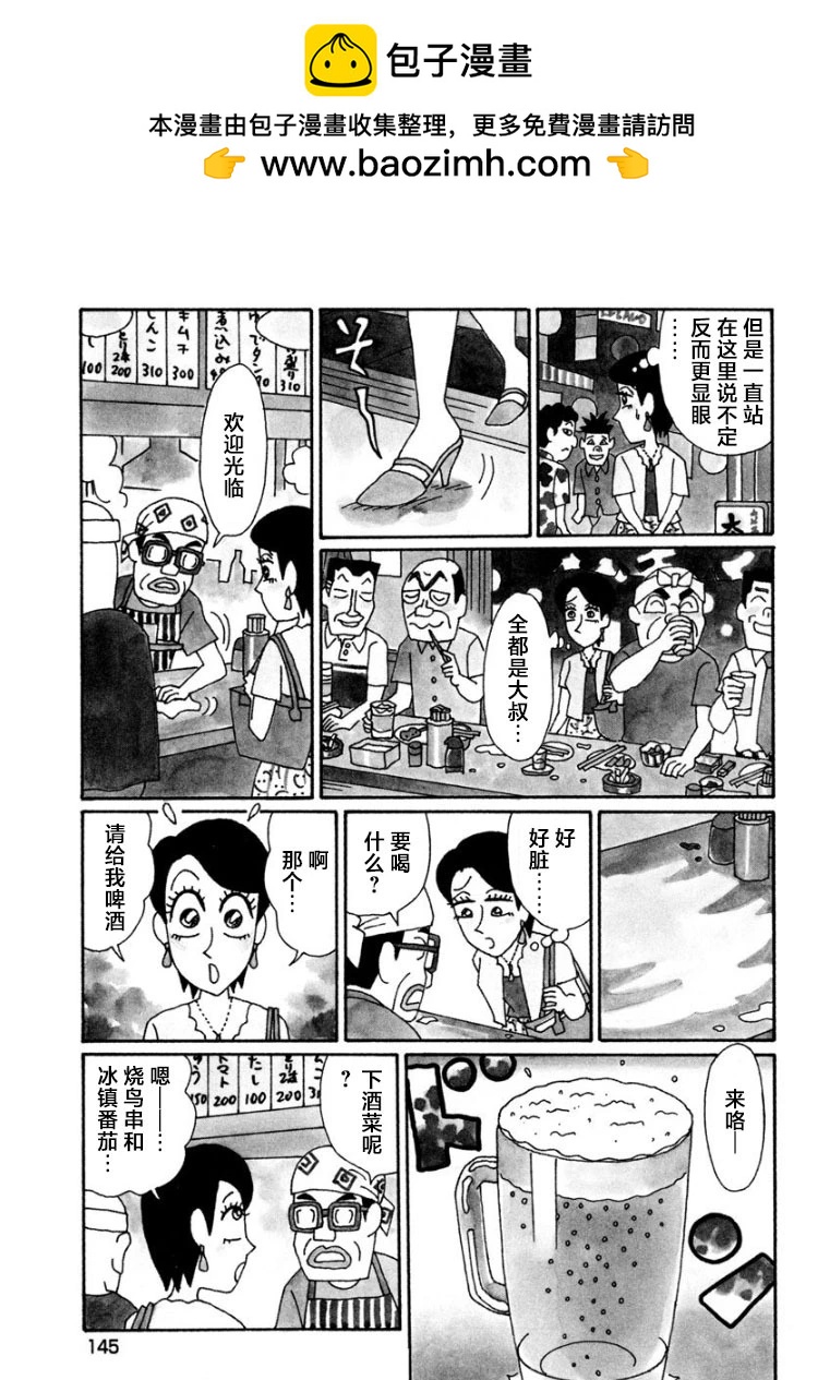 🍴酒之仄径 香澄篇20 第2页