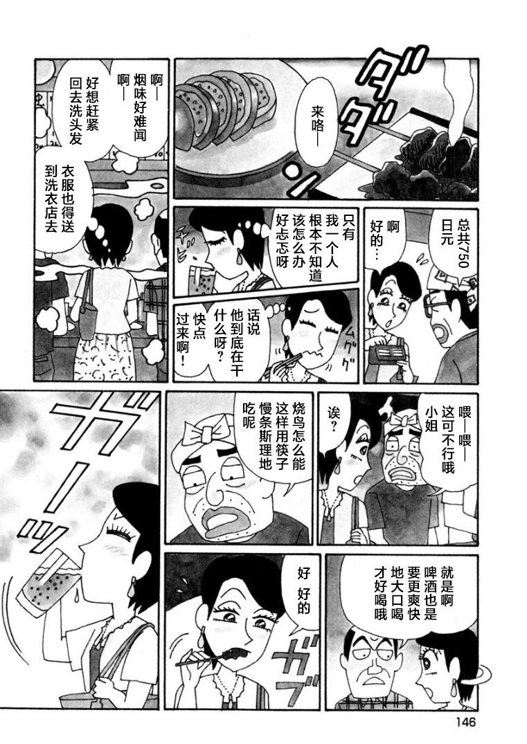 🍴酒之仄径 香澄篇20 第3页