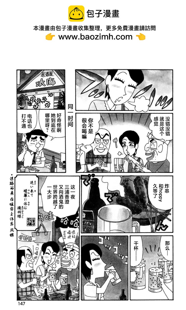 🍴酒之仄径 香澄篇20 第4页