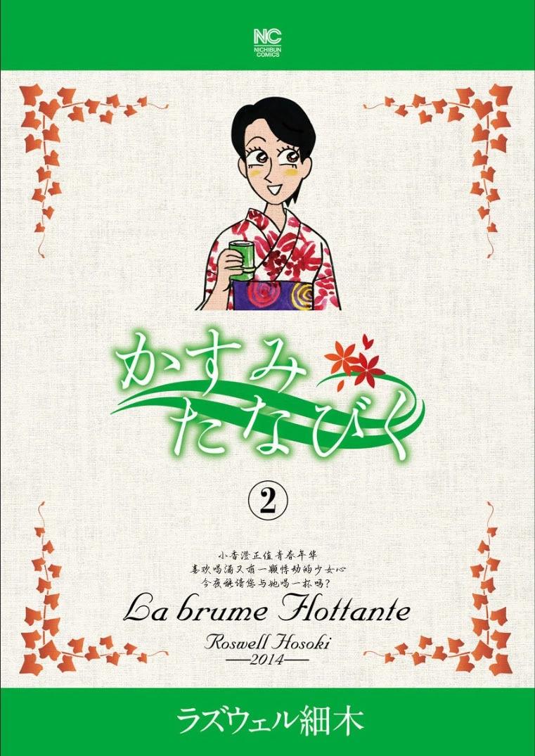 🍴酒之仄径 香澄篇22 第1页