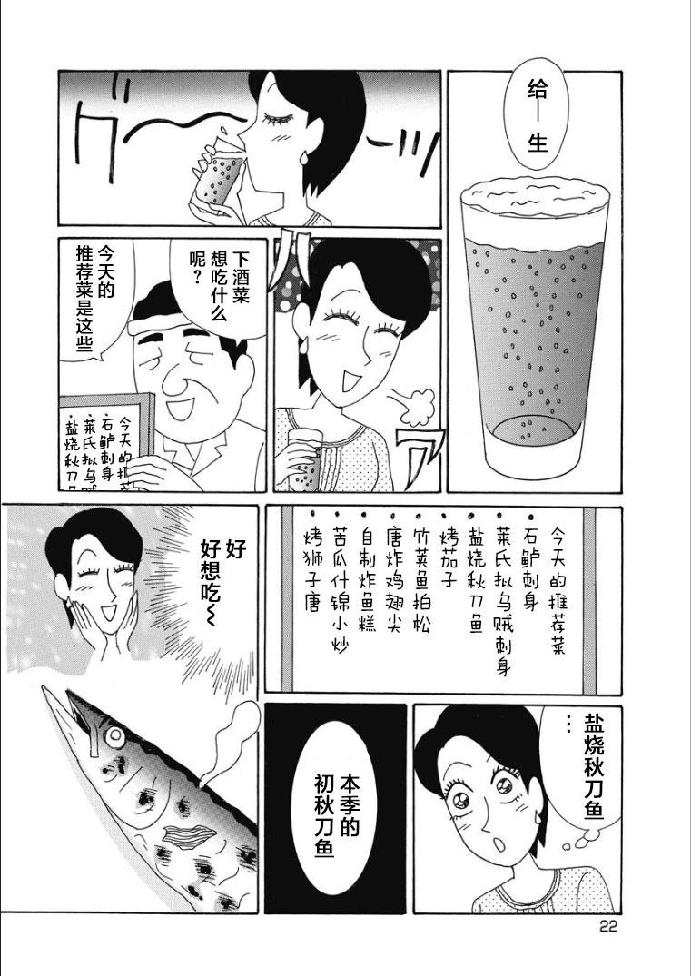 🍴酒之仄径 香澄篇22 第10页