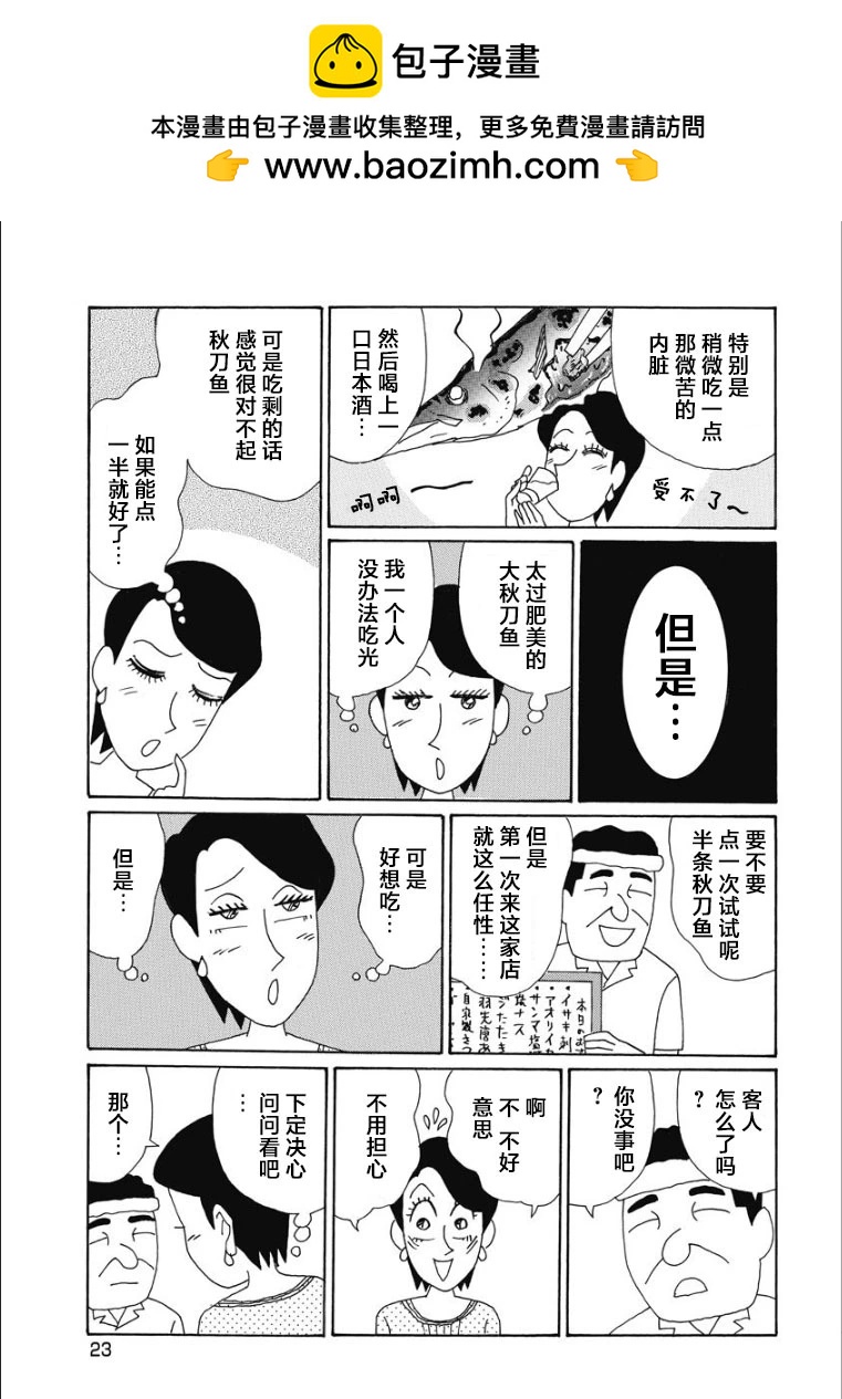 🍴酒之仄径 香澄篇22 第11页