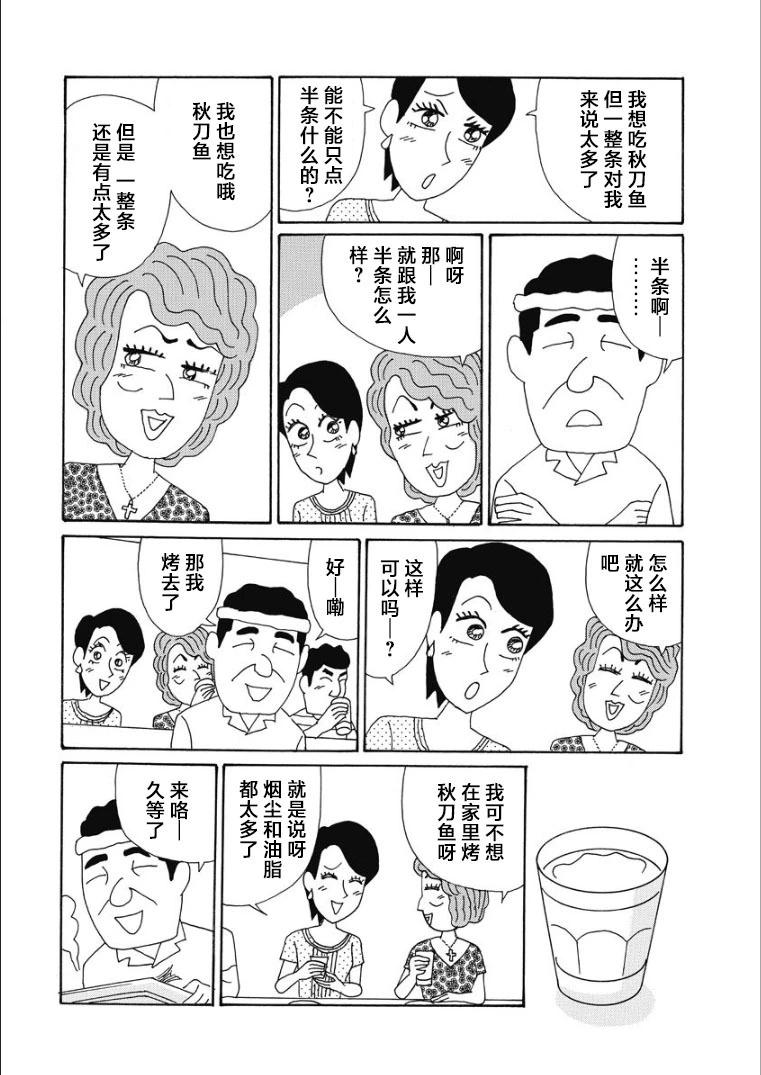 🍴酒之仄径 香澄篇22 第12页