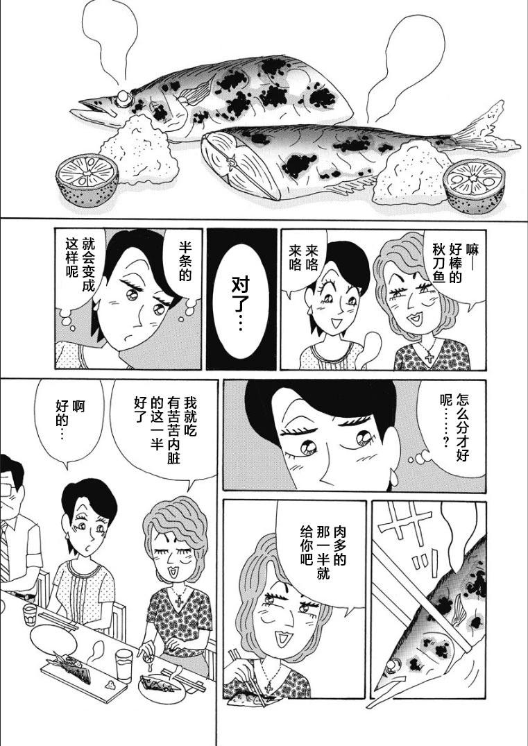 🍴酒之仄径 香澄篇22 第13页