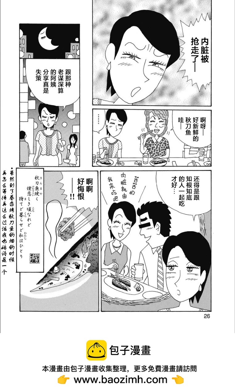 🍴酒之仄径 香澄篇22 第14页