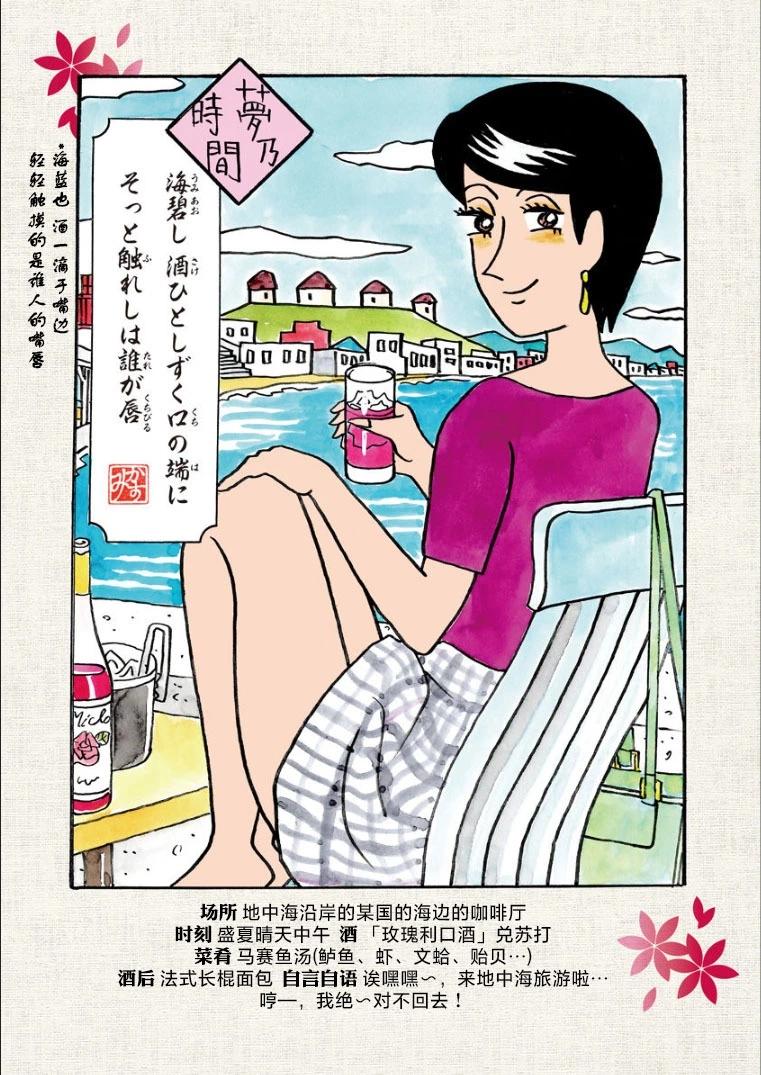 🍴酒之仄径 香澄篇22 第3页