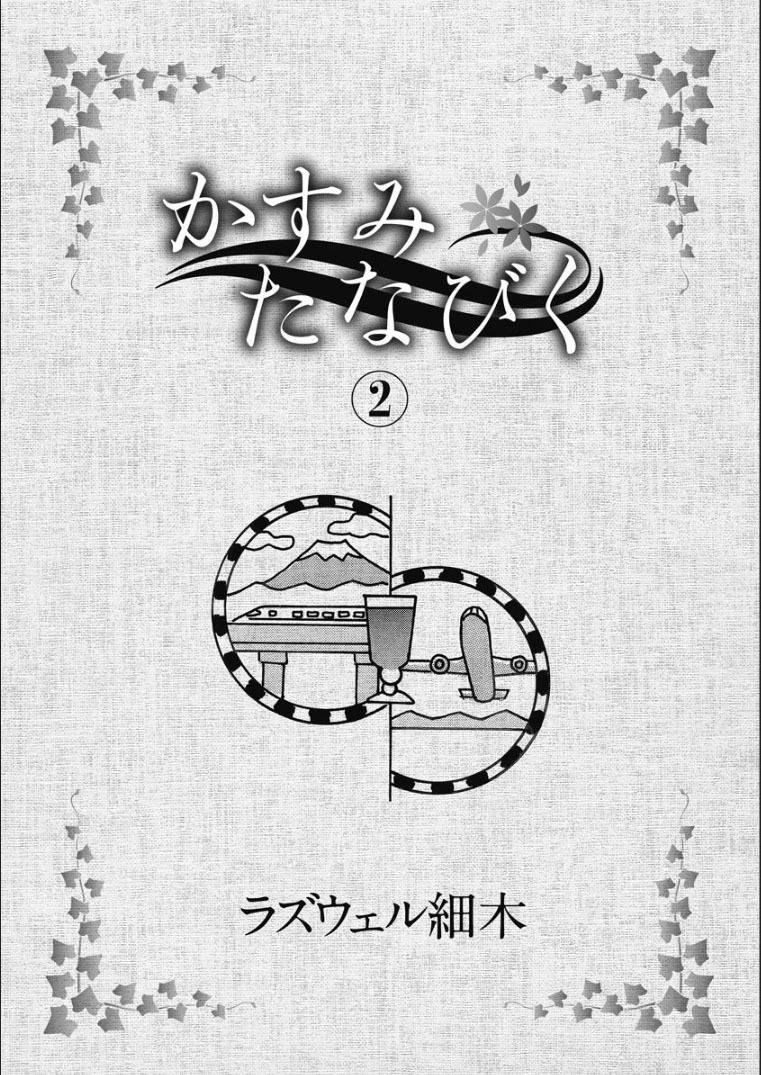 🍴酒之仄径 香澄篇22 第5页