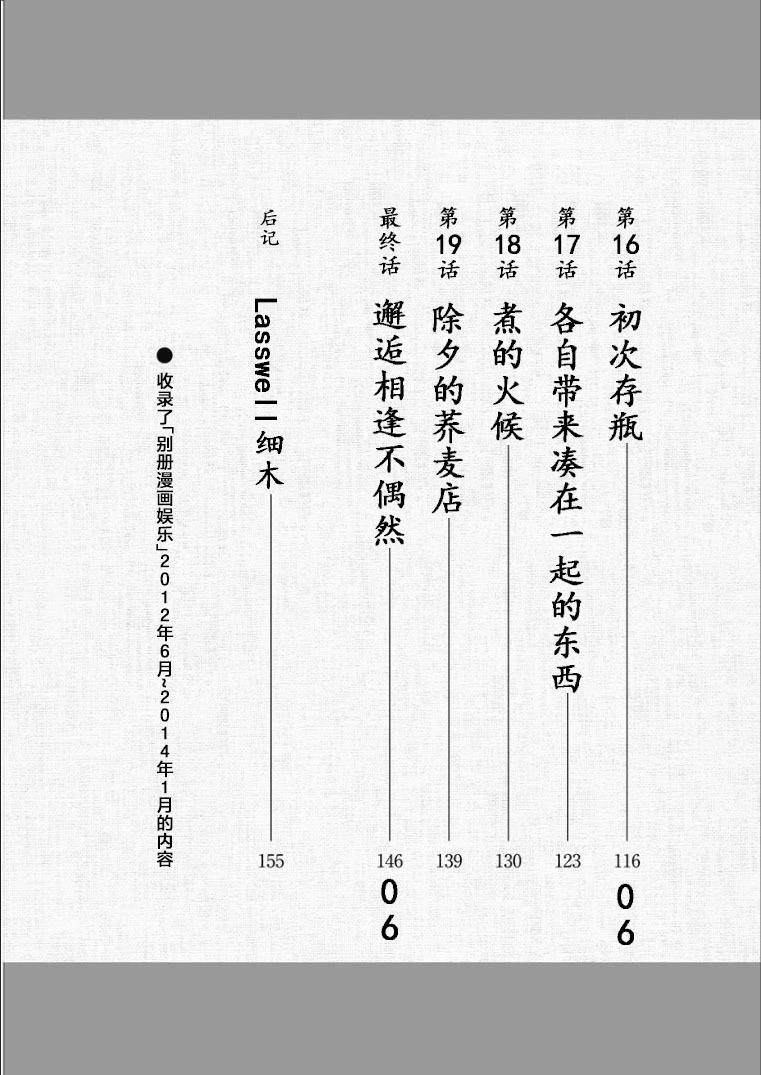 🍴酒之仄径 香澄篇22 第8页