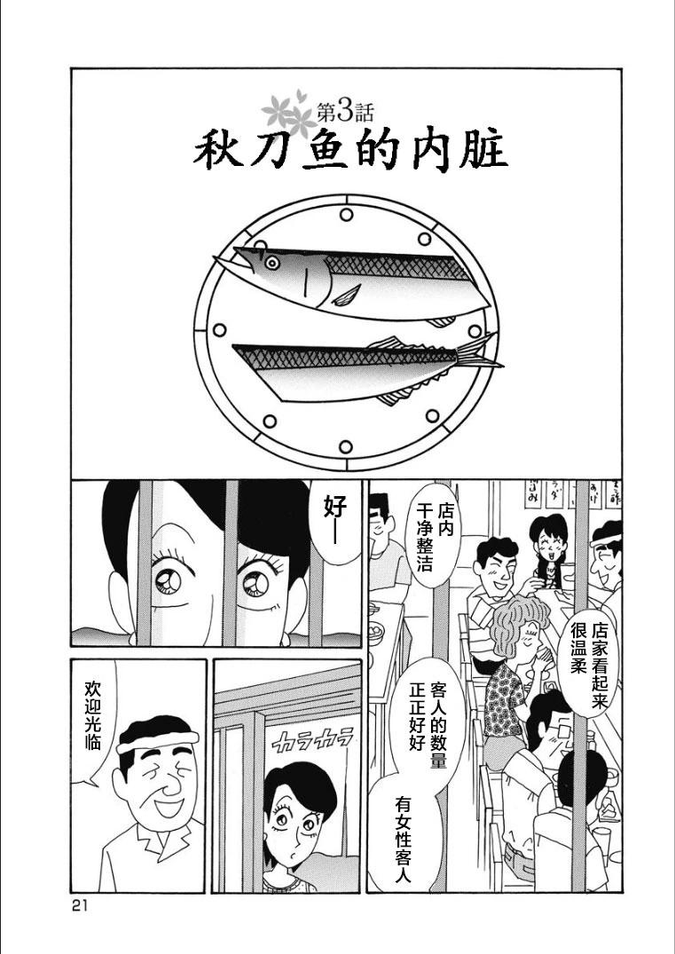 🍴酒之仄径 香澄篇22 第9页