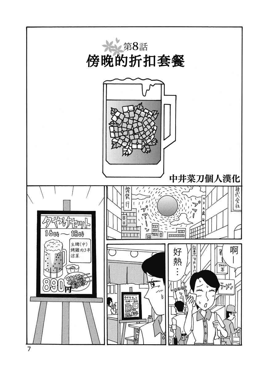 🍴酒之仄径 香澄篇04 第1页