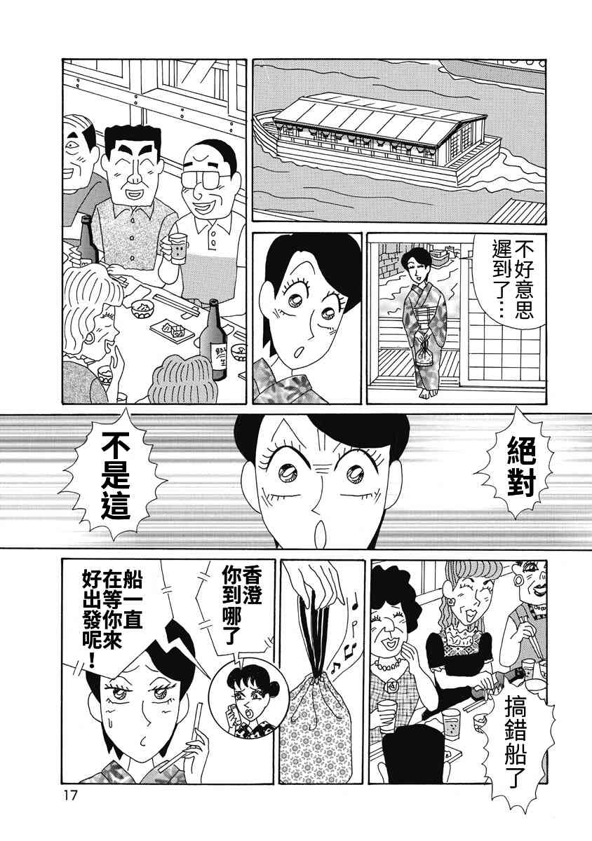 🍴酒之仄径 香澄篇04 第10页