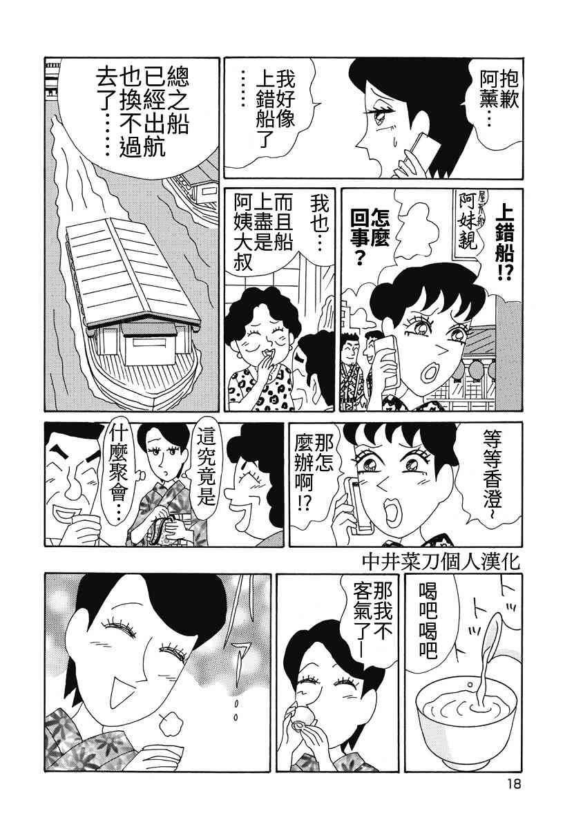 🍴酒之仄径 香澄篇04 第11页