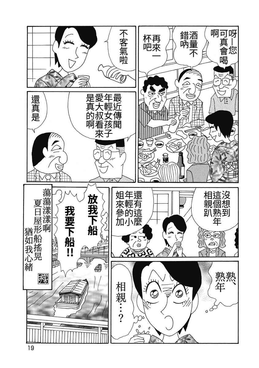 🍴酒之仄径 香澄篇04 第12页