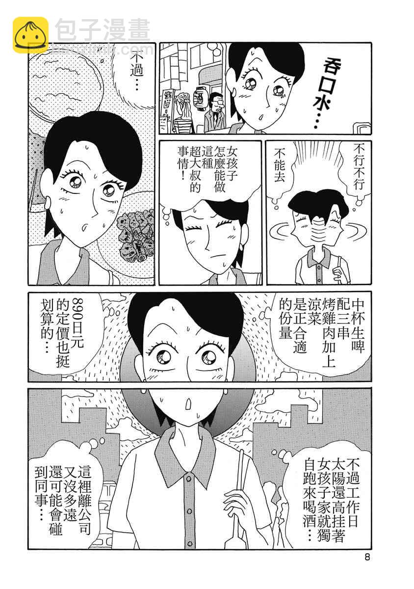 🍴酒之仄径 香澄篇04 第2页