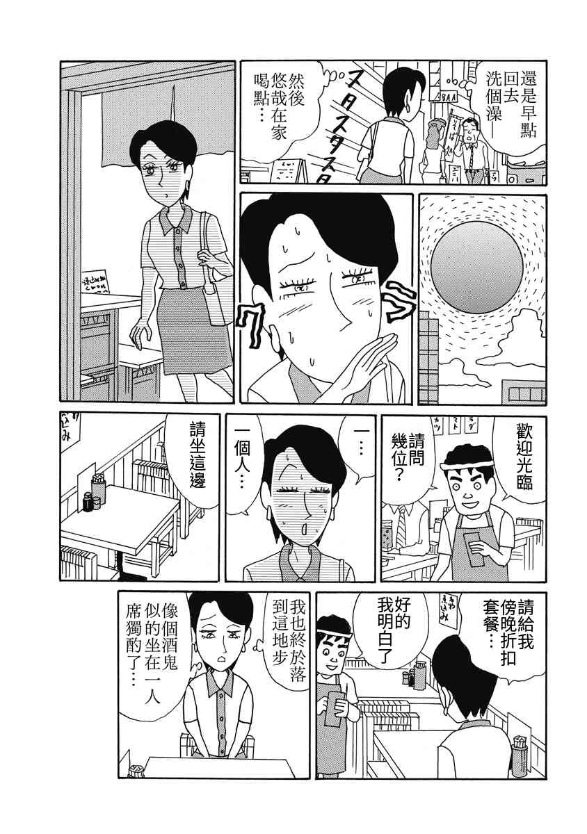 🍴酒之仄径 香澄篇04 第3页