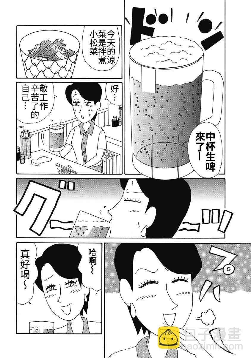 🍴酒之仄径 香澄篇04 第4页