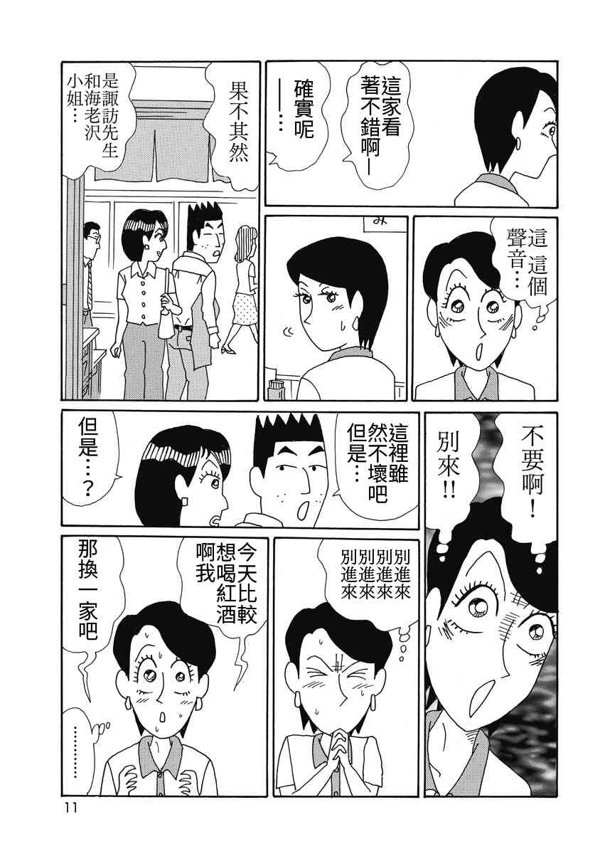 🍴酒之仄径 香澄篇04 第5页