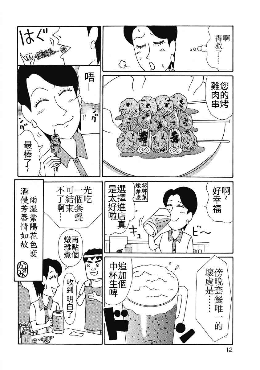 🍴酒之仄径 香澄篇04 第6页
