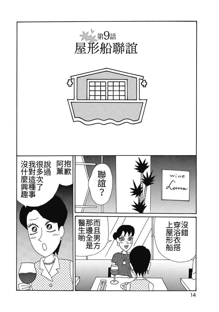 🍴酒之仄径 香澄篇04 第7页