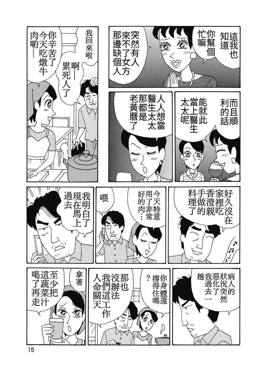 🍴酒之仄径 香澄篇04 第8页