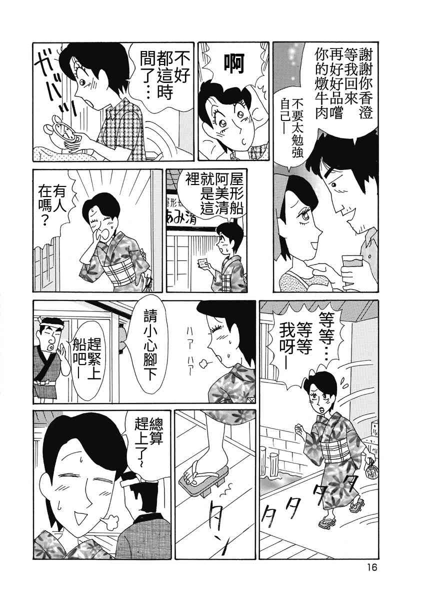 🍴酒之仄径 香澄篇04 第9页