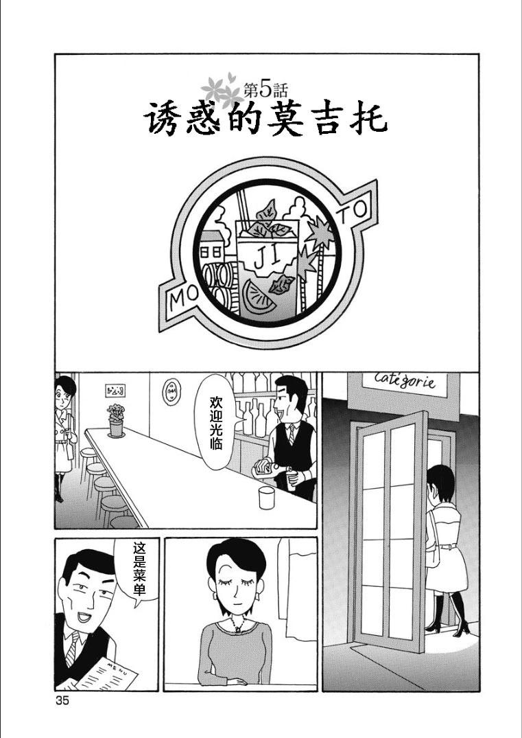 🍴酒之仄径 香澄篇24 第1页