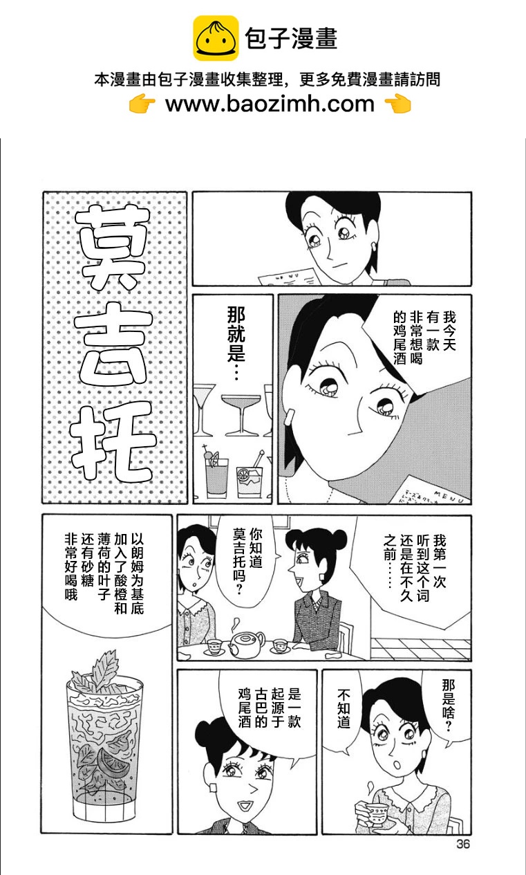 🍴酒之仄径 香澄篇24 第2页