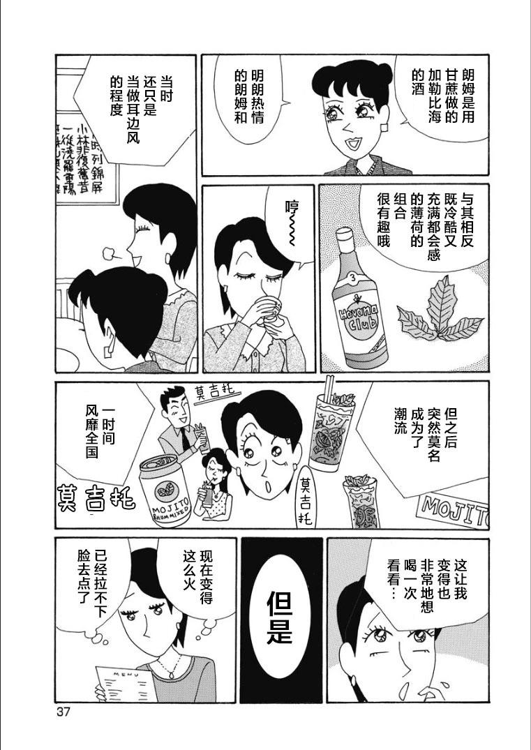 🍴酒之仄径 香澄篇24 第3页