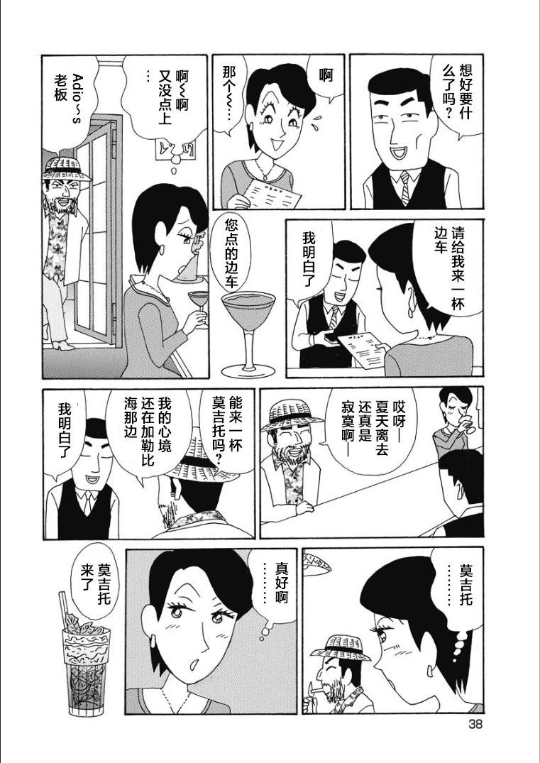 🍴酒之仄径 香澄篇24 第4页