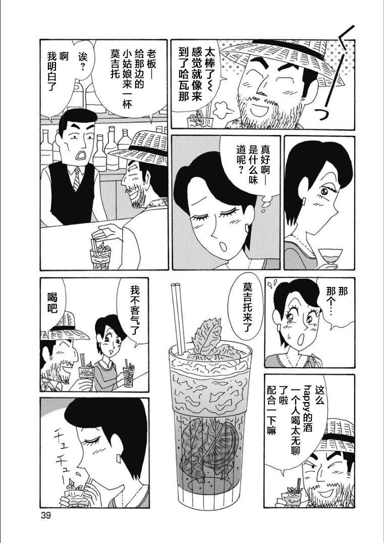 🍴酒之仄径 香澄篇24 第5页