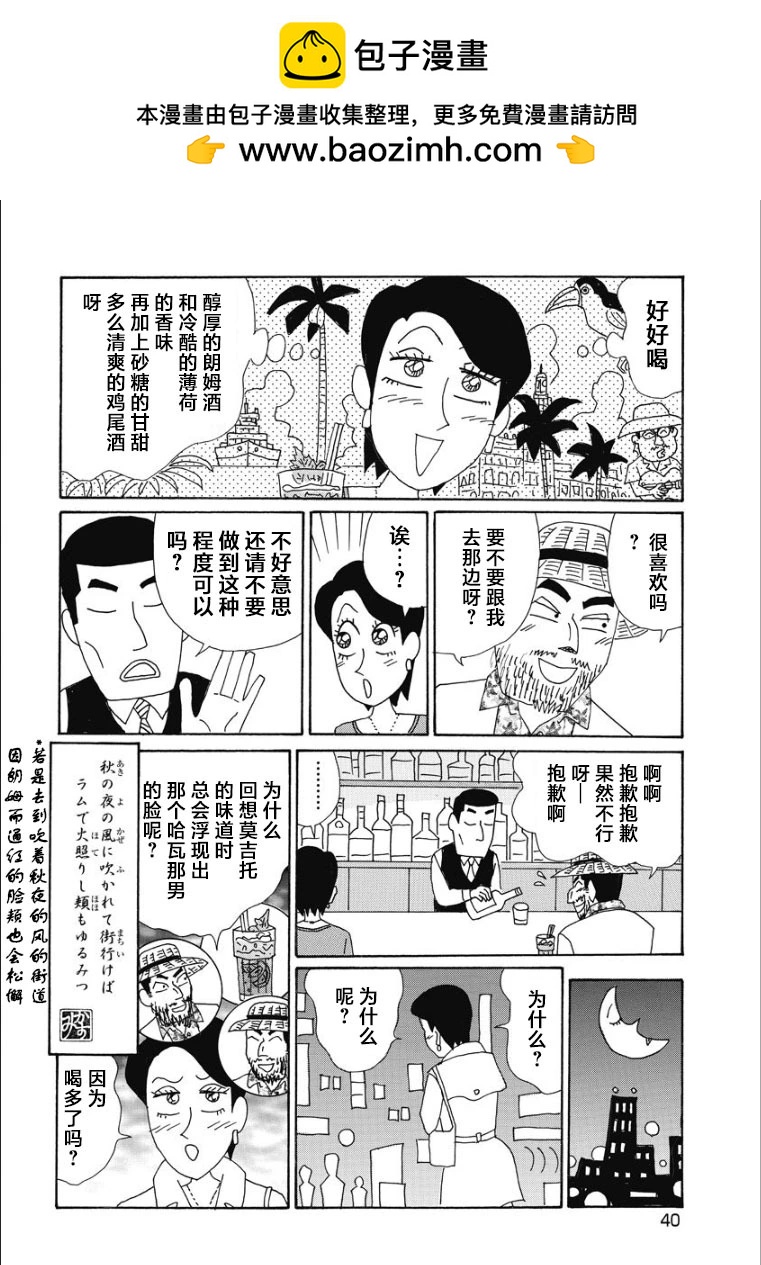 🍴酒之仄径 香澄篇24 第6页
