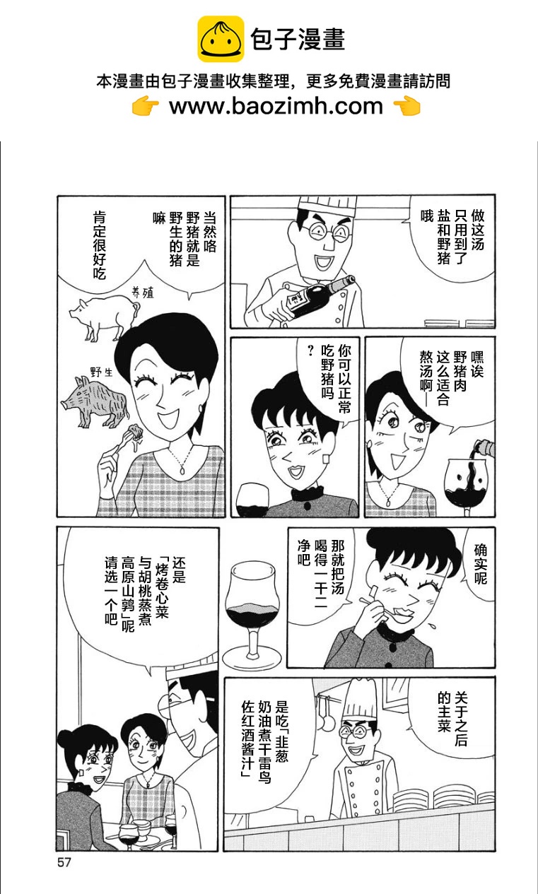 🍴酒之仄径 香澄篇26 第2页