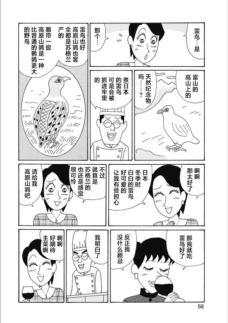 🍴酒之仄径 香澄篇26 第3页